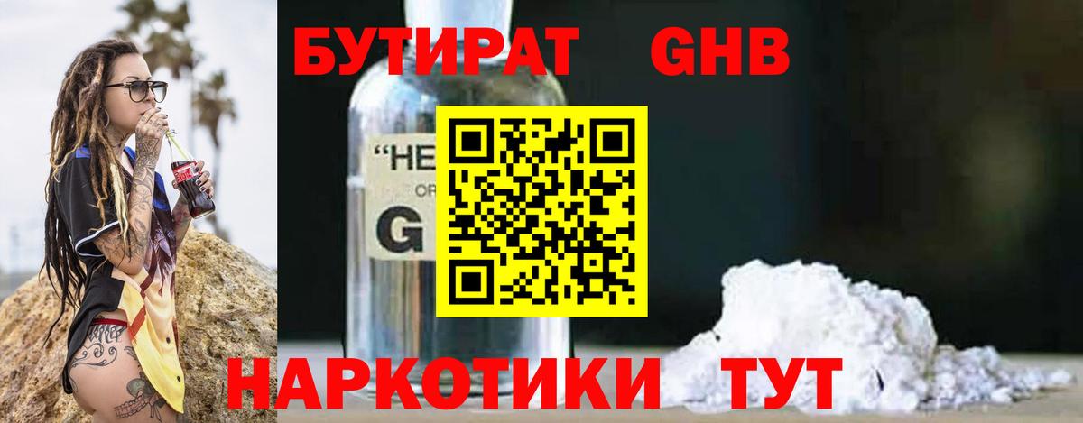 Красноармейск  Бутират буратино  Вход с VPN 