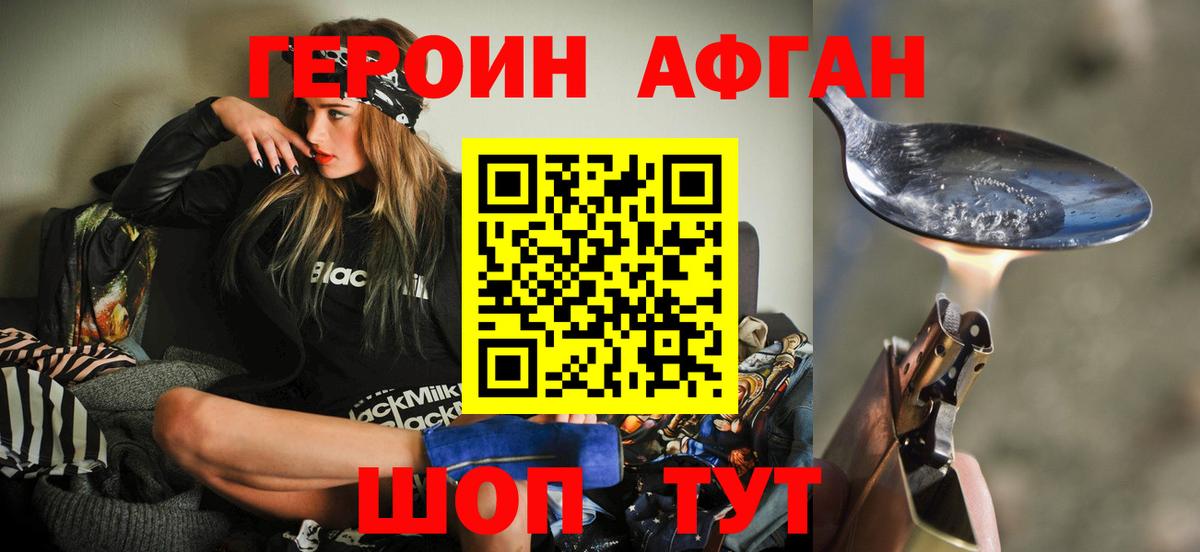 Героин хмурый  Вход с VPN  Красноармейск 