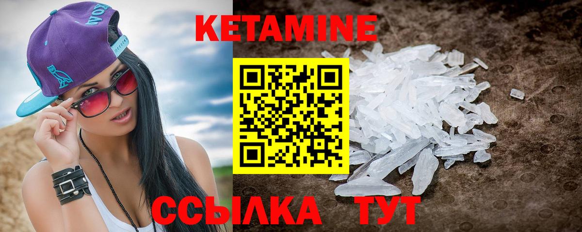 КЕТАМИН ketamine  Вход с VPN  Красноармейск 