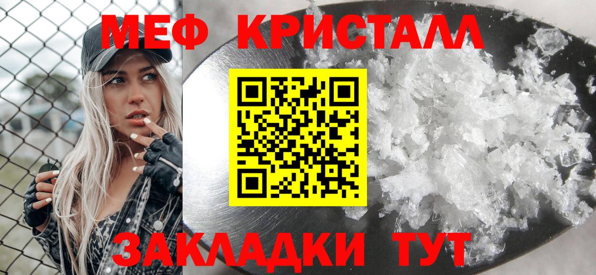 Меф мяу мяу Красноармейск