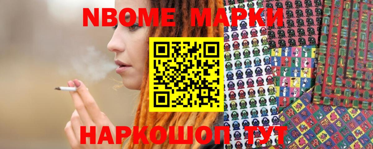 Наркотические марки 1,5мг  Вход с VPN  Наркотические марки 1,5мг  Марки N-bome  Красноармейск 